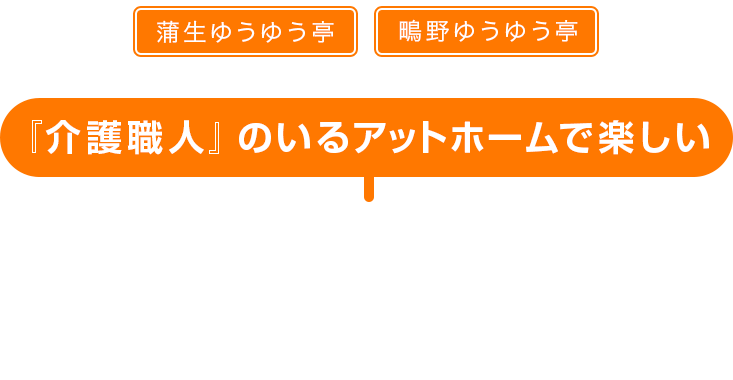 24時間365日型デイサービス